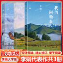 我的阿勒泰李娟正版书籍散文成名表作品全集遥的向葵地阿勒泰的角落冬牧场记一忘三二羊道三部曲同名电视剧原著小说书 3本】我的阿勒泰+遥远的向日葵地+冬牧场（大字15