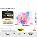 华为Vision智慧屏 5 SE 75英寸 鸿蒙AI搜片 MiniLED鸿鹄画质国家补贴Pura 80投屏平板电视机HD75KULU
