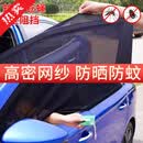 香沐源（XIANGMUYUAN）汽车窗帘防蚊虫纱窗车用防晒汽车遮阳帘车窗防蚊网遮阳挡防隐私 一对装后车窗防蚊网