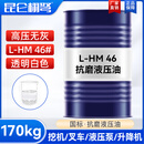 昆仑栩弩正品抗磨液压油32/46/68号18升 叉车举升机挖机铲车专用大桶200升 L-HM46号（高压无灰）200升桶