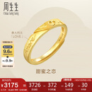 周生生七夕黄金戒指 足金Amore女款开口戒女生生日78036R 计价 3.6克