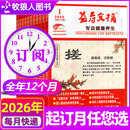 【1-10月现货】益寿文摘合订本杂志2025年【2026全年/半年订阅】家庭保健科学养生长寿健康知识非过刊 【全年订阅】26年1-12月