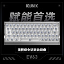IQUNIX EV63旗舰磁轴键盘神秘X轴无畏契约电竞游戏铝厂客制化机械键盘 EV63 银武士【神秘X轴Ultra】