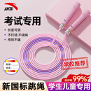 安踏（ANTA）跳绳儿童【沙专业式 】幼儿园小学生初学考试竞速比赛3-5-6-12岁