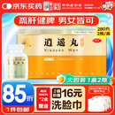 仲景 逍遥丸(浓缩丸)560丸/盒(280丸*2瓶疏肝健脾养血调经肝气不舒月经不调胸胁胀痛头晕目眩食欲减退非加味