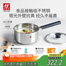 双立人（ZWILLING）奶锅不锈钢抗黄无涂层婴儿辅食锅SILVER 银光系列热奶煮面锅 18cm