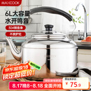 美厨（maxcook）304不锈钢烧水壶 6L加厚中式鸣音 煤气电磁炉通用 MCH654