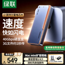 绿联40Gbps硬盘盒 兼容雷雳雷电5/4/3/USB4 M.2 NVMe移动硬盘盒 适用苹果Macmini笔记本接SSD固态D703