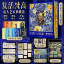 现货透明梵高 复活梵高 私人艺术典藏馆 典藏级艺术画传小透明明 大全套全套藏品+明信片+金句