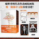 新世纪福音战士新剧场版：破：动画原画集 上全2册 EVA漫画 赠周边（海报+明信片+光栅卡）新世纪福音战士动漫化书 中文简体版 图书