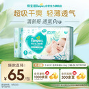 帮宝适【夏天超薄透气】清新帮透氧Pro新生儿纸尿裤 尿不湿尿布S60