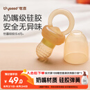 世喜咬咬乐婴儿吃水果6个月以上食品级果蔬牙胶咬袋推进式辅食器 8月+