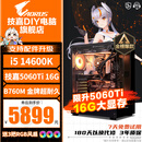 技嘉酷睿i5 14600KF台式组装电脑主机RTX5060Ti游戏高端电竞独显直播设计渲染整机 三：i5 14600KF丨技嘉RTX5060Ti