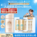 安热沙（Anessa）【采销直播间】倍护防晒乳亲肤型60mL敏感肌粉金瓶七夕礼物