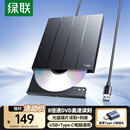 绿联USB外置移动光驱刻录机8倍速读刻一体 适用笔记本电脑外接DVD/CD光盘高速播放便携碟片读取器CM938
