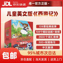 【新华书店 送货上门】Journey to the West 西游记闪卡 英文版儿童绘本故事读物 让孩子用英语大话“西游” 8-14岁儿童礼物 阅读狂欢节韩国小狐狸公司|浙江教育