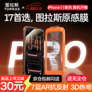 图拉斯原感膜【AR抗反射+3D热弯】适用iphone17promax钢化膜苹果17pro手机膜AR增透无尘仓高清防摔保护膜 iPhone 17 Pro Max丨官旗正品原感膜 AR抗反射+3D热弯+送