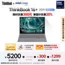 ThinkPad【国家补贴20%】联想ThinkBook16+ 2025轻薄办公 英特尔酷睿Ultra5 16英寸 32G 1T 3.2K笔记本电脑
