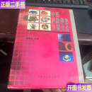 二手书二手书二手9成新中医皮肤美容方剂大全 张民庆 中国中医药 中国中医药