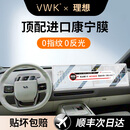 VWK【自动贴膜器】25款理想i6屏钢化膜中控屏屏幕膜汽车配件内饰贴膜 自动贴膜器【一体屏+仪表】超清-送空调膜