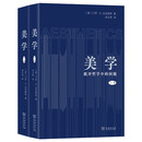 美学：批评哲学中的问题