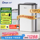 德业（Deye）除湿机/抽湿机 除湿量25升/天 家用轻音地下室除潮除湿器干衣机客厅卧室 手机智控DYD-T22A3