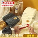 礼莎小熊围巾手工编织diy材料包送女朋友手织毛线围脖自制生日礼物 乳白4团【神器+礼袋+工具+教程】-京仓发货