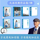 大冰小蓝书系列全集全7册（小孩+你坏+我不+好吗好的+保重+啊2.0+乖，摸摸头2.0）续写江湖旧梦 绝版小蓝书 故事在这一版都有了蕞终结局 畅销小说