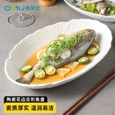 奥美优陶瓷纯白鱼盘高级感家用蒸鱼盘烤鱼盘新款菜盘花边旦形盘12英寸