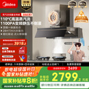 美的（Midea）【蒸汽洗AK7PRO】抽吸排油烟机家用28风量大吸力国家补贴顶侧一体自清洁高温蒸汽洗吸脱排烟机