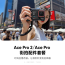 漾菲斯【热销1W+ | 100%好评】适配影石Insta360ace pro2街拍套装配件acepro手柄套件金属兔笼拓展框
