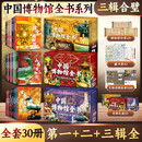 中国博物馆全书全10册第一辑第二辑 世界博物馆全书 海外国宝档案一套10册收录国内10大博物馆220件镇馆之宝 682件文物2196 张彩图一馆一册 完整解析一套真正意义上的国宝赏析 中国博物馆全书（