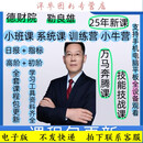 【电子版】德财院赛马营勒良雄万马奔腾股市技能实训班系统课小班课程日报 靳良雄 购买全套课程