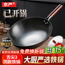 京严铁锅章丘炒锅正宗老式无涂层精铁不粘炒菜锅家用圆底煎锅燃气专用 【高纯铁｜氮化不锈】带盖 34cm 【已开锅｜不粘不锈｜好养锅】