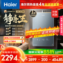 海尔（Haier）【KL7PRO静音王】16升燃气热水器天然气 AI降噪 5A一级恒温【国家补贴15%】大水量省空间 以旧换新