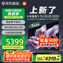 小米（MI）电视S75 Mini LED 2025 75英寸 低反屏【雷总推荐】704分区1700nits L75MB-S一级能效家电显示器