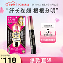 奇士美（kiss me）花盈美蔻精湛纤长卷翘防水睫毛膏6g 01曜石黑（三代）七夕礼物