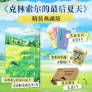  克林索尔的最后夏天刷边版 【赠黑塞自绘画冰箱贴+金句书签*4+定制飞机盒】三面刷边 精装双封