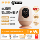 QINBAOBAO亲宝宝看护器Pro版婴儿监护器4K超清画质宝宝监控看娃神器 Pro版柔雾粉+32G存储卡+专用支架