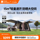 牧高笛（MOBIGARDEN）假日山居5.9 户外露营防晒自动速开黑胶帐篷 NX25561002 松露棕