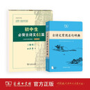 古诗文常用名句辞典+初中生必背古诗文61篇字帖套装共2册