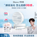 蒂洛薇（DIROVO） 【任嘉伦同款】散粉云雾水散粉控油定妆粉饼持久不脱妆粉蜜8g