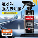 【厂家直销】升级多效油膜翻新护理剂一喷一擦，强力去污dt 到手2瓶装+两个喷头=69元