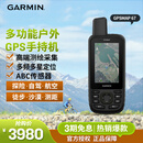 佳明（GARMIN）手持机测绘采集北斗多功能户外GPS户外导航仪 GPSMAP 67