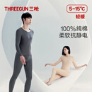 三枪秋衣秋裤男士纯棉薄款圆领打底棉毛衫裤无侧缝抗静电保暖内衣套装