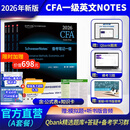 2026新版Kaplan官方正版CFA一级Notes原版英文教材LEVEL 1 Schweser notes+听书版音频+Mock模拟题+题库+知识卡+公式表+答疑+中文视频+备考规划+资料包