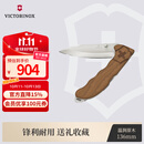 维氏瑞士军刀狩猎大师水果刀削皮刀多功能刀折叠刀胡桃木0.9415.D630