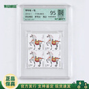 【集总】2004-2015第三轮生肖邮票 十二生肖套票四方联 评级封装 2014-1马年纪念邮票 四方联 评级