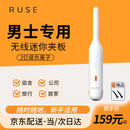 RUSE如色无线夹板卷直两用负离子卷发棒男女通用短发刘海便携生日礼物
