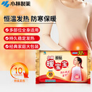 暖宝宝小林制药暖宝宝贴32片自发热暖贴冬季防寒保暖神器 新日期放心囤